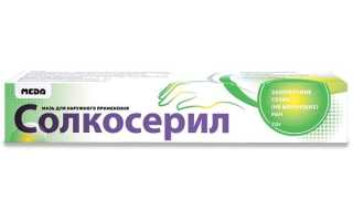 Солкосерил мазь – препарат на основе сыворотки крови