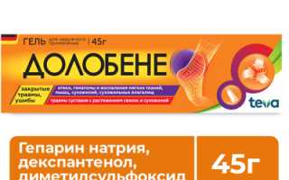 Мазь от ушибов