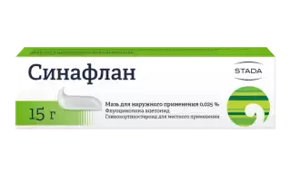 Синофлановая мазь: инструкция по применению, показания и ограничения