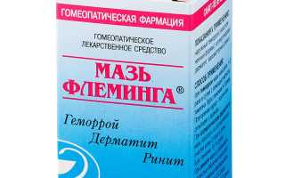 Флеминга мазь — действие и эффективность препарата