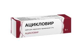 Мазь от герпеса