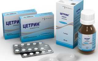 Препарат Цетрин: инструкция по применению для взрослых и детей