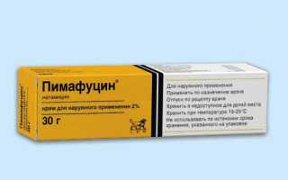 Пимафуцин мазь – состав, назначение, инструкция к применению