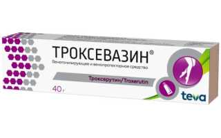 Мазь Троксевазин – средство для лечения болезней кровеносной системы