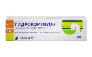 Гидрокортизон мазь
