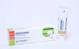 Оксолиновая мазь – доступное средство для профилактики инфекций