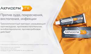 Акридерм мазь инструкция по применению