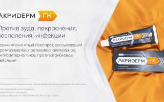 Акридерм мазь инструкция по применению