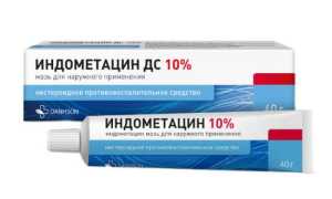 Индометацин мазь