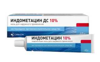 Индометацин мазь