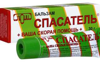 Спасатель мазь (бальзам) – ранозаживляющий состав для лечения травм и ожогов