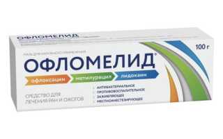 Офломелид мазь — инструкция и побочные реакции