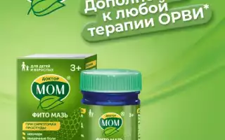 Мазь “Доктор Мом” – эксперт в лечении простуды